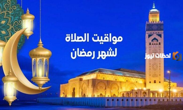 مواعيد الصلاة في مكة المكرمة