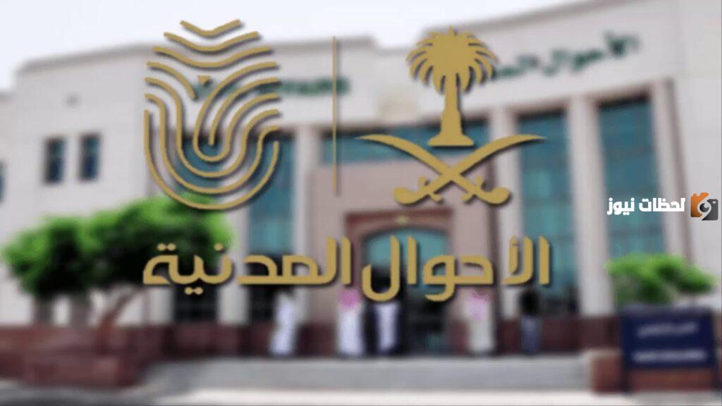 مواعيد عمل مكاتب الأحوال المدنية في شهر رمضان المبارك