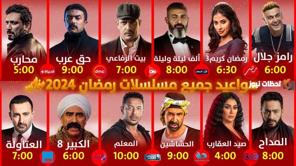 مواعيد مسلسلات رمضان