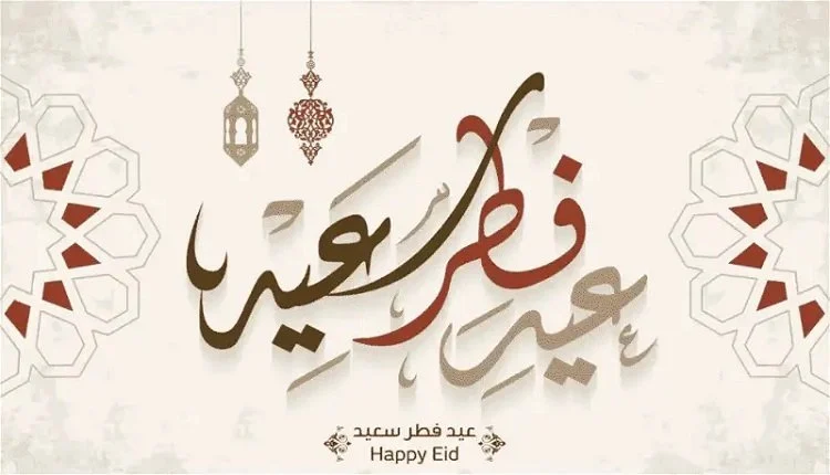 موعد إجازة عيد الفطر في المدارس