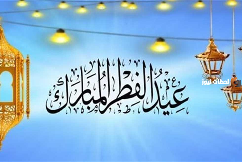 موعد إجازة عيد الفطر للطلاب والمعلمين في السعودية