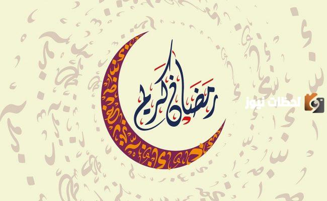 موعد السحور والإفطار في الرياض