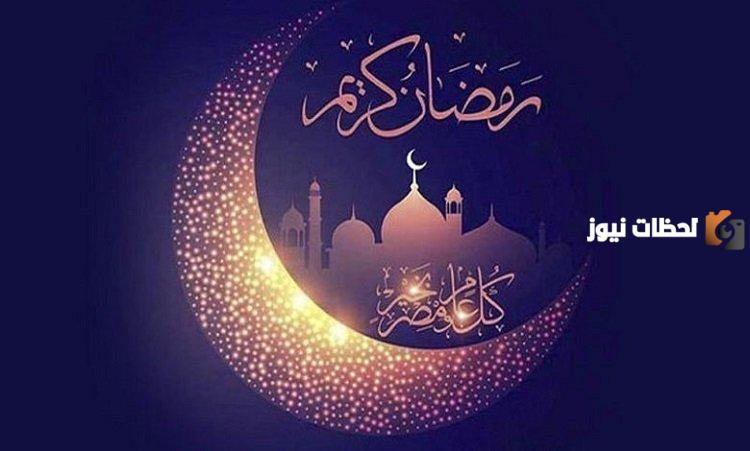 موعد شهر رمضان في الأردن