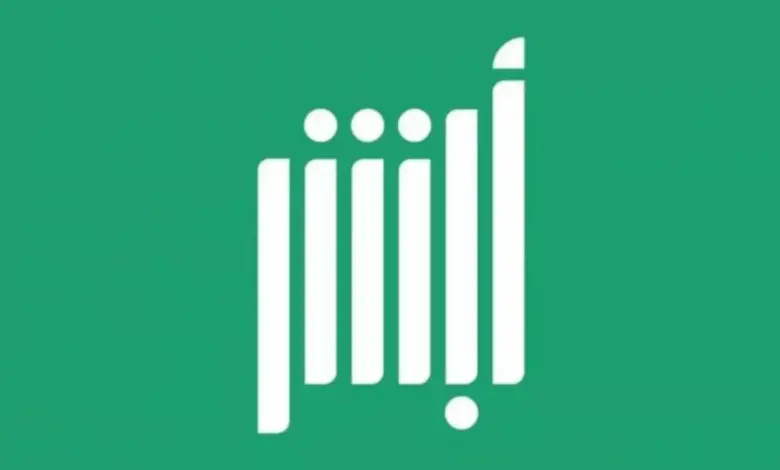 موعد مزاد اللوحات الإلكترونية عبر منصة أبشر
