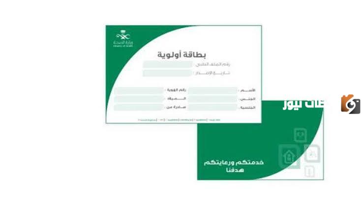 نموذج طلب بطاقة أولوية