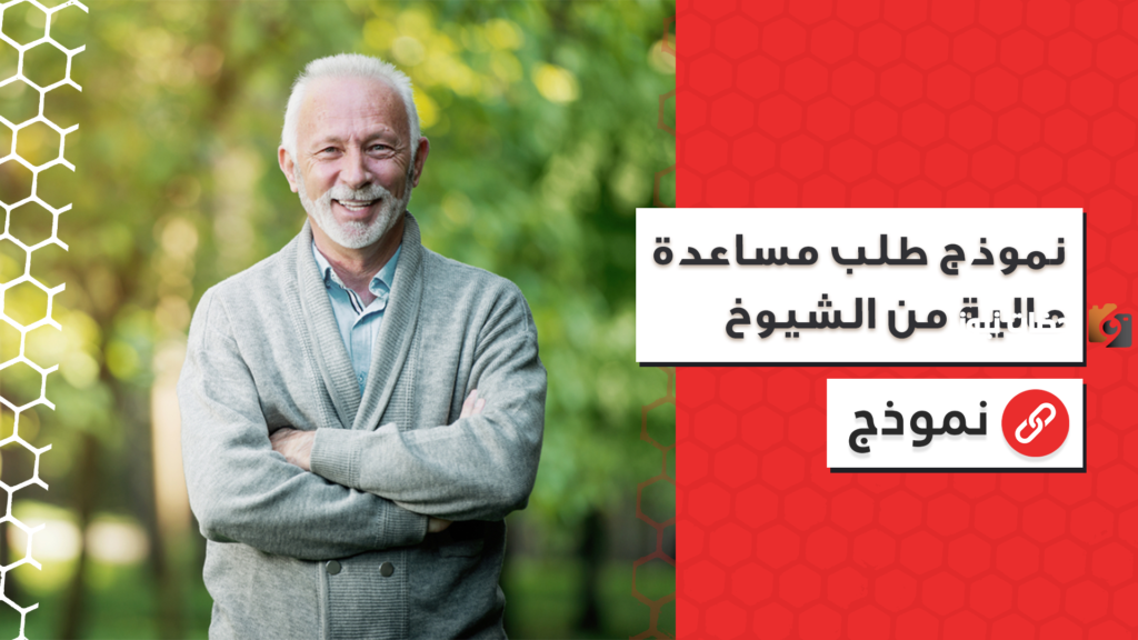 نموذج طلب مساعدة مالية