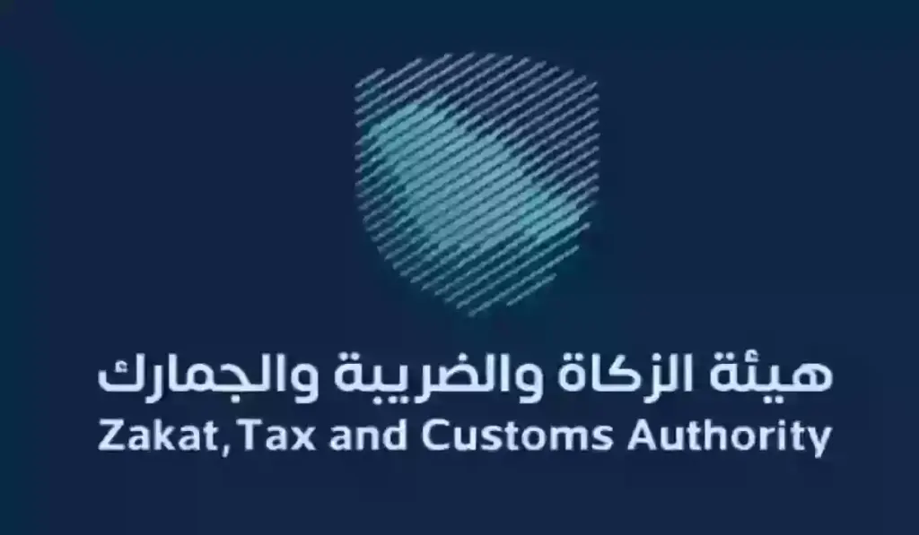 هيئة الزكاة والضريبة والجمارك السعودية تعلن عن فتح باب التقديم