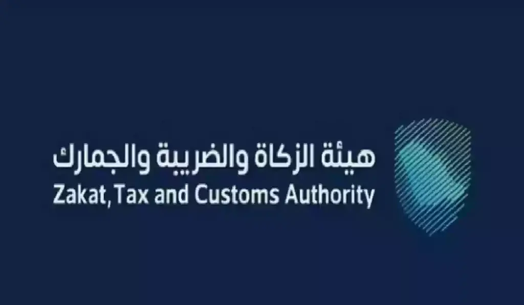هيئة الزكاة والضريبة والجمارك وظائف