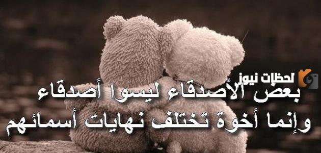 ورسائل حلوة للأصدقاء