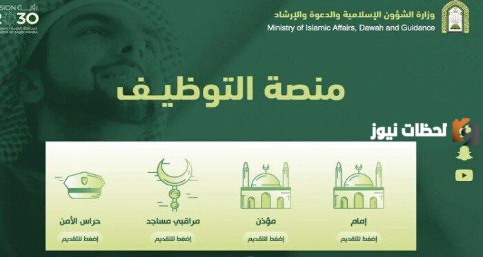 وزارة الشؤون الإسلامية
