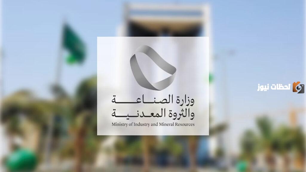 وزارة الصناعة بالاتحاد مع وزارة الاستثمار تطلق حوافز جديدة لتعزيز الاستكشاف التعديني التعاوني .. التفاصيل كاملة من هُنـــا