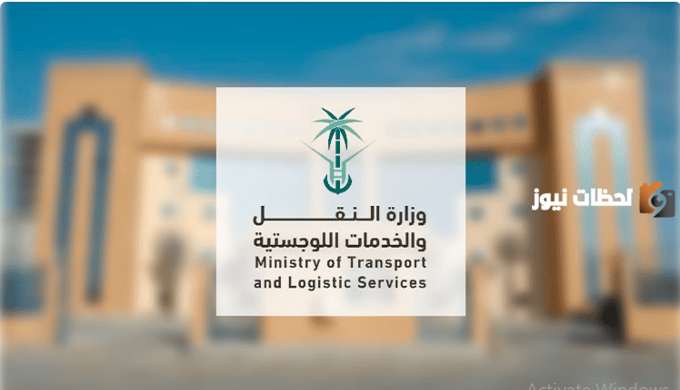 وزارة النقل السعودية