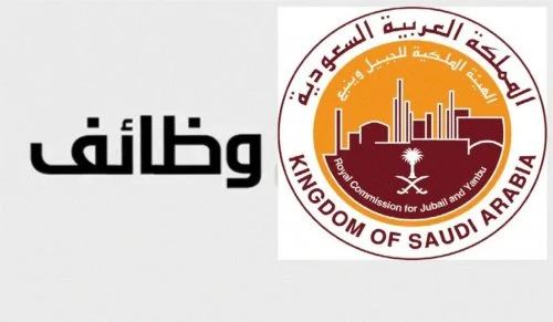 وظائف شاغرة في الهيئة الملكية بالجبيل