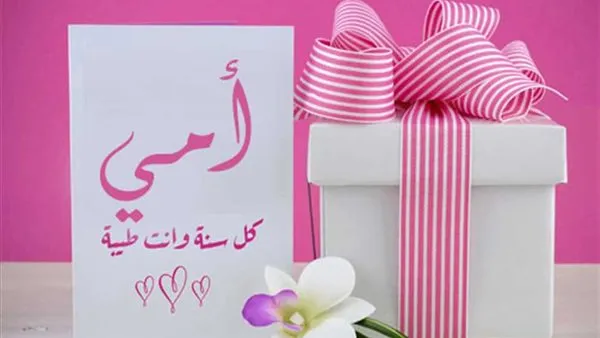 يوم الأم العالمي