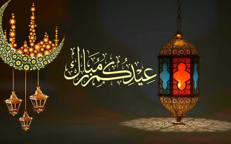 تهنئة عيد الفطر جميلة ومميزة