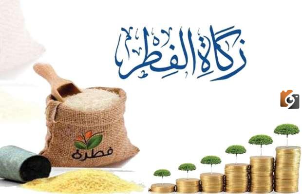  قيمة زكاة الفطر في الجزائر