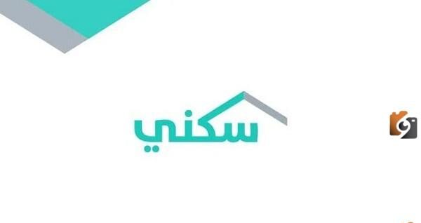 شروط التقديم على الدعم السكني