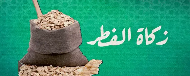 زكاة الفطر للفرد الواحد في جيبوتي