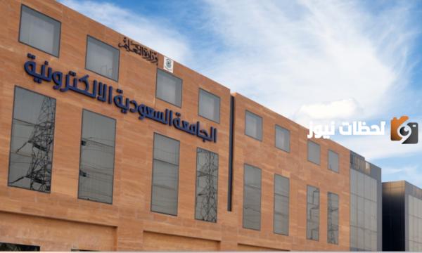  بدء التقديم في برامج الماجستير بالجامعة السعودية الإلكترونية