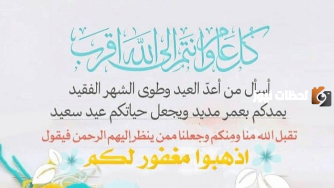 تهنئة عيد الفطر رسمية لمديري