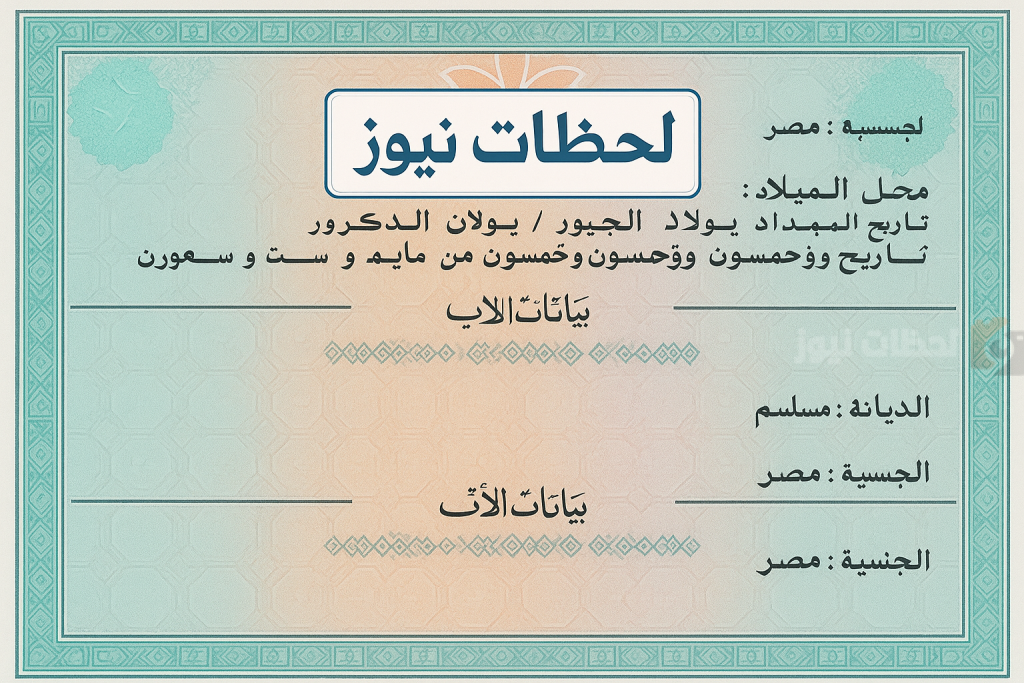شهادة ميلاد