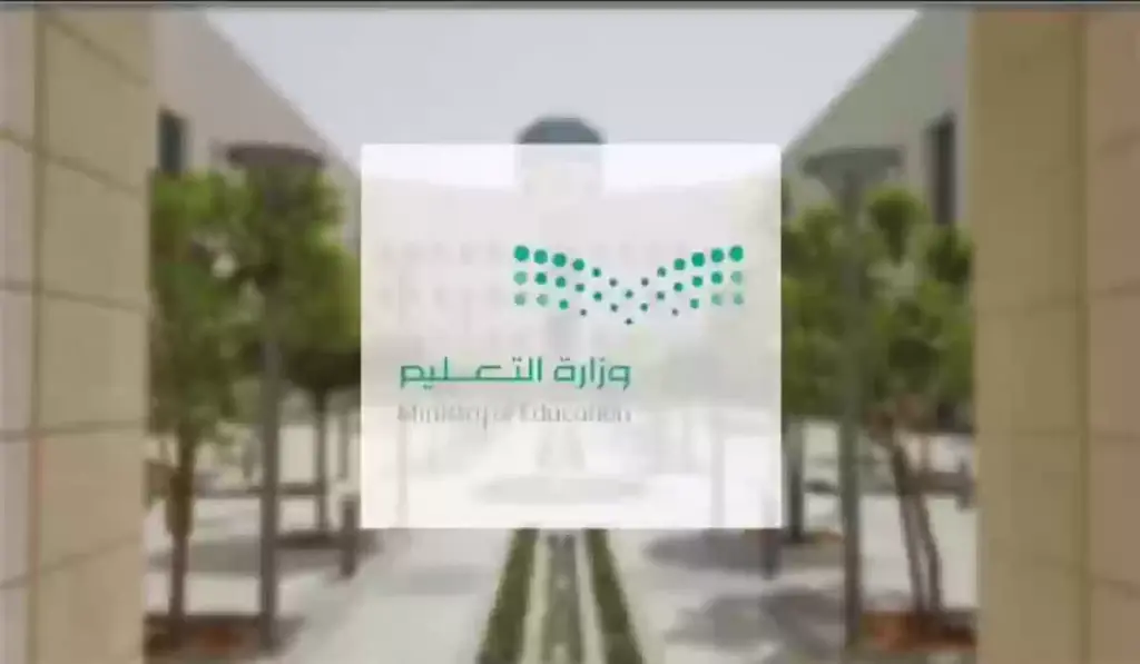 التعليم في السعودية