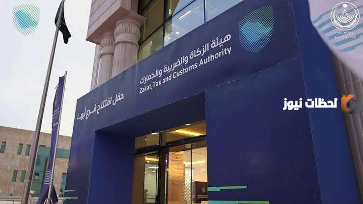 هيئة الزكاة والضريبة والجمارك تُعلن عن وظائف شاغرة