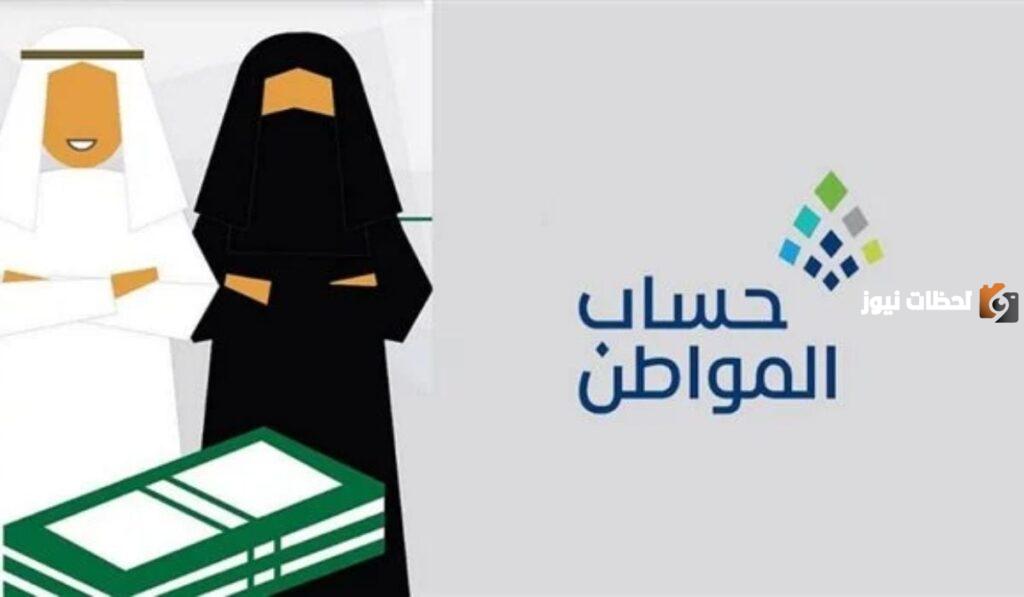 راتب حساب المواطن