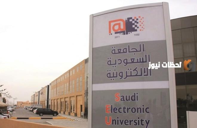 موعد القبول في برنامج الماجستير في الجامعة السعودية الإلكترونية