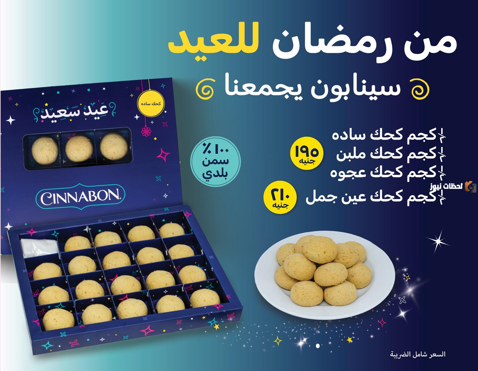 سكويت العيد