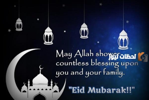 تهنئة عيد الفطر بالانجليزي