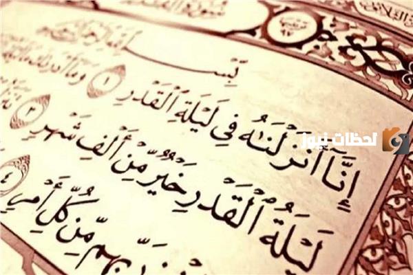 ماذا تعني ليلة القدر