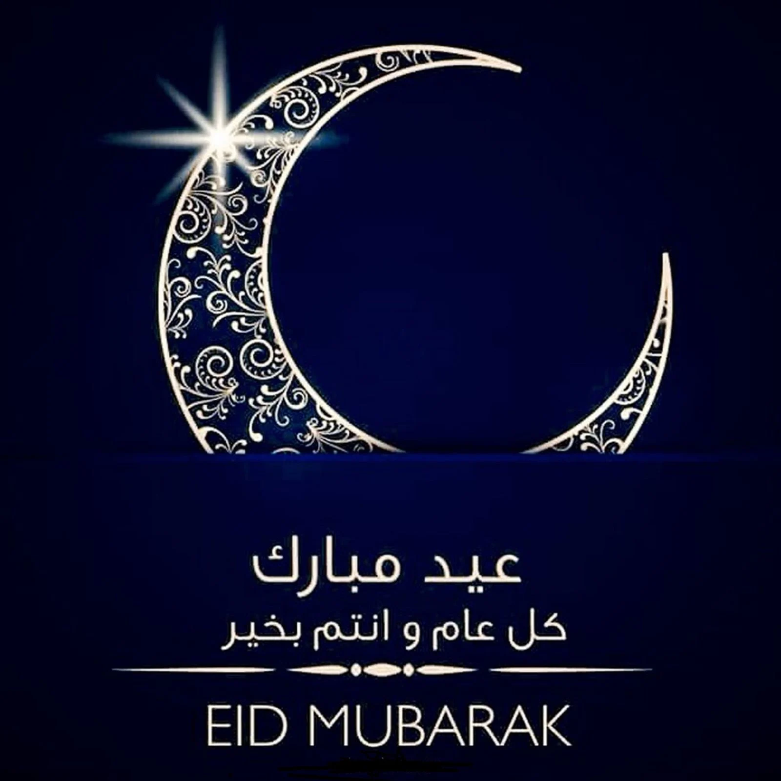 المباركة بعيد الفطر 