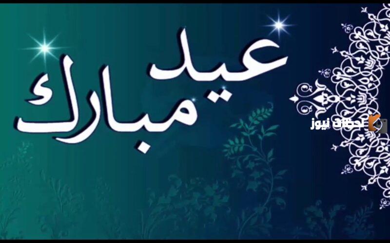 رسائل تهنئة عيد الفطر