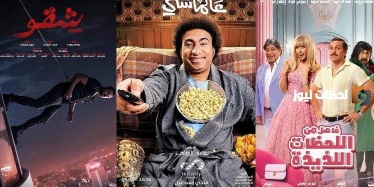 أفلام عيد الفطر المبارك