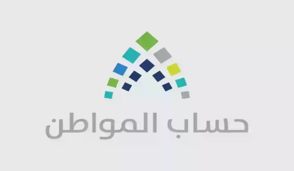 كيفية استخدام الحاسبة التقديرية لحساب المواطن