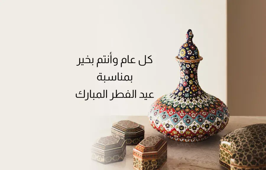 عبارات التهنئة بعيد الفطر