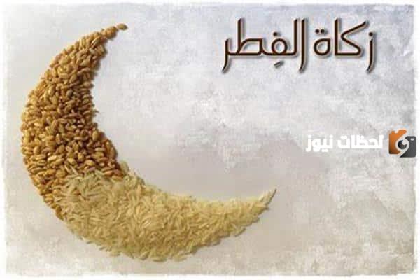 زكاة الفطر للفرد الواحد في عمان