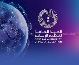 الهيئة العامة لتنظيم الإعلام تبدأ رصد مخالفات مزاولة المهنة الإعلامية