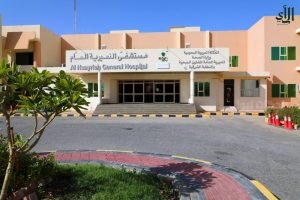 مستشفى النعيرية