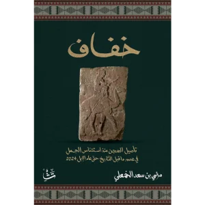 صدور كتاب خفاف