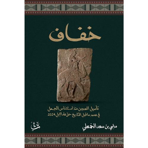 صدور كتاب خفاف