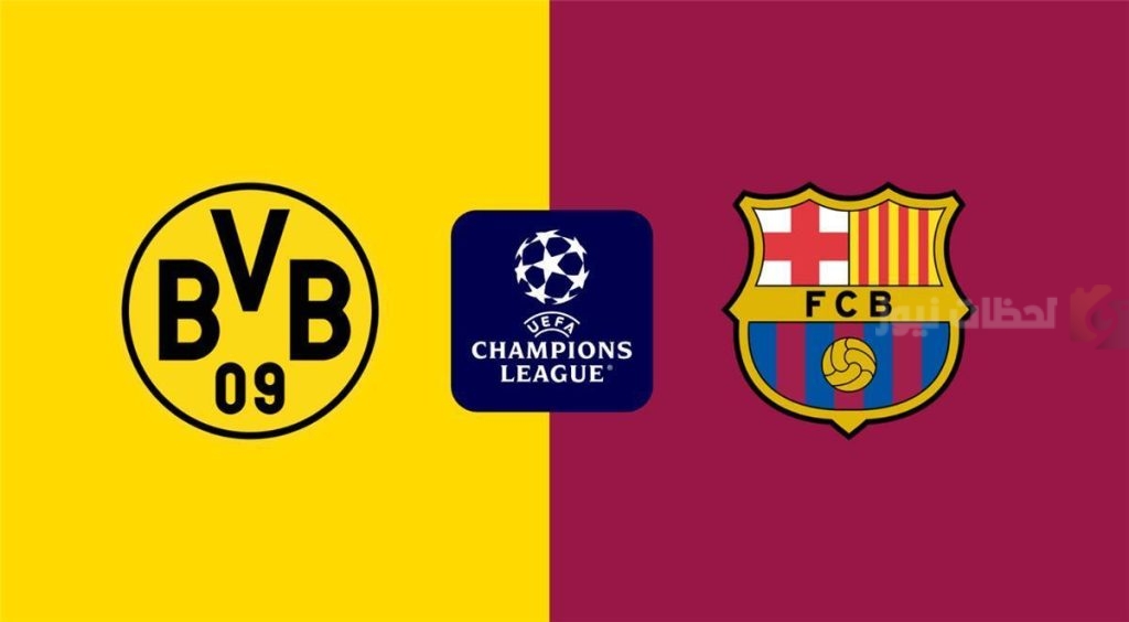 برشلونة ضد دورتموند