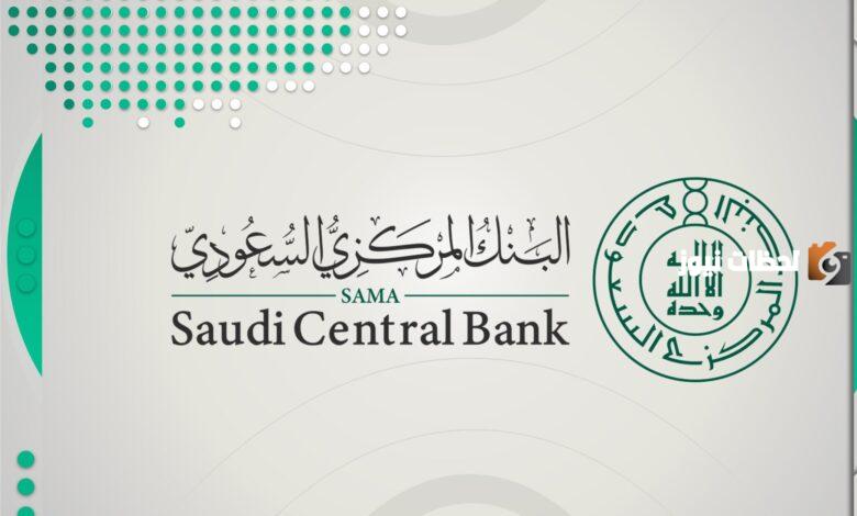 آخر يوم دوام للبنوك السعودية