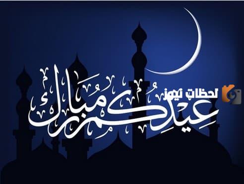 آداب عيد الفطر