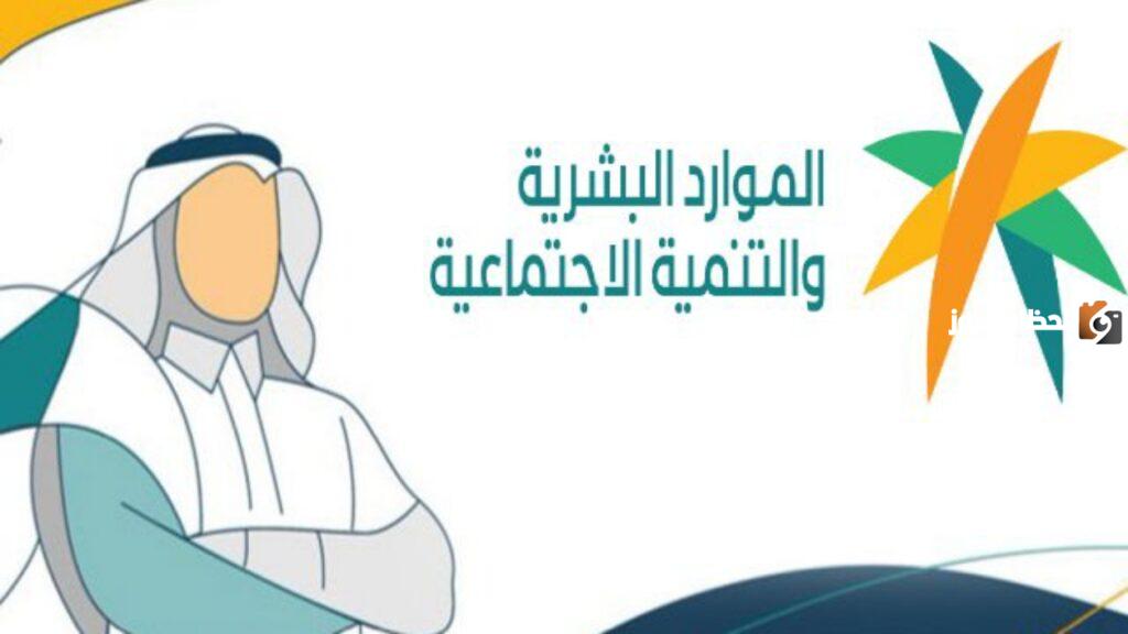 أسباب إيقاف دعم الضمان الاجتماعي المطور