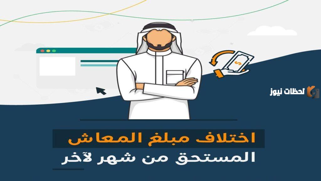 أسباب اختلاف معاش الضمان