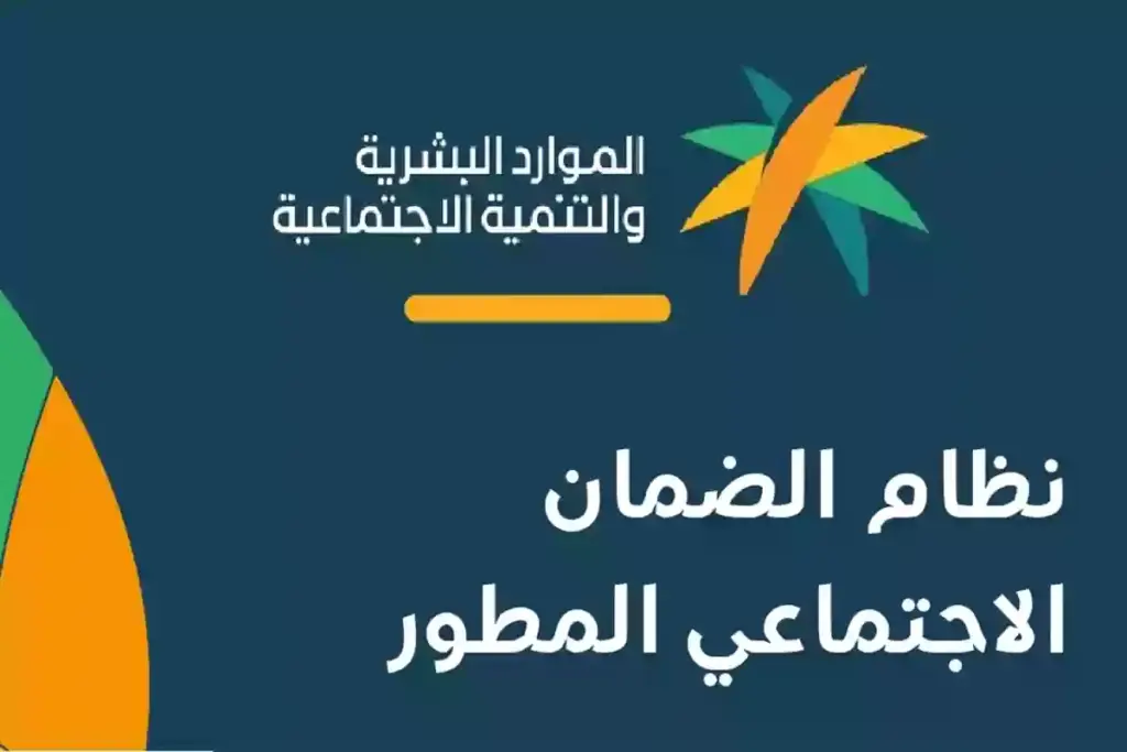 أسباب اختلاف معاش الضمان الاجتماعي المطور