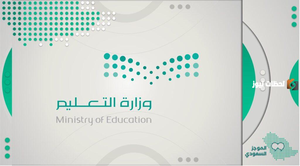 أسباب تعطل الدراسة في السعودية