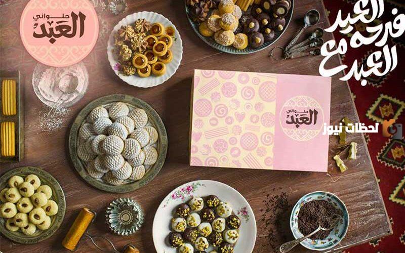 أسعار الكحك وبسكويت العيد